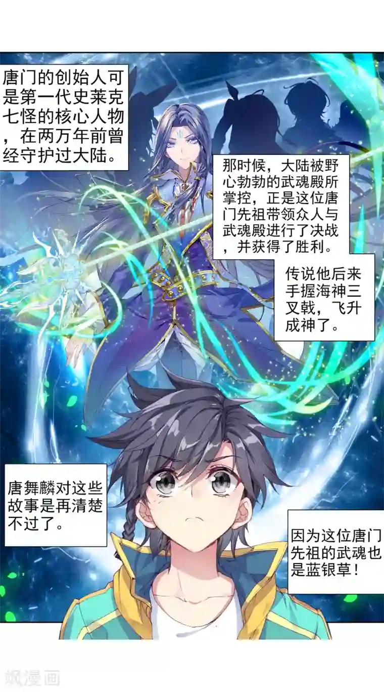 斗罗大陆3龙王传说第140话 唐门2