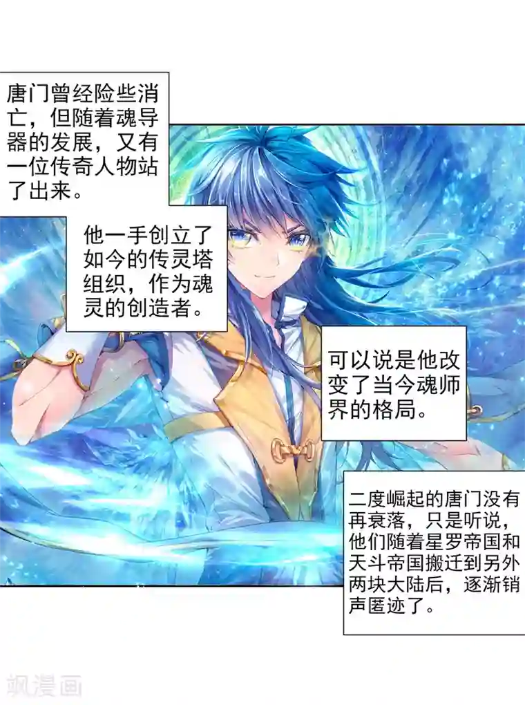 斗罗大陆3龙王传说第140话 唐门2