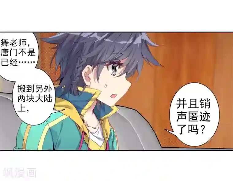 斗罗大陆3龙王传说第140话 唐门2