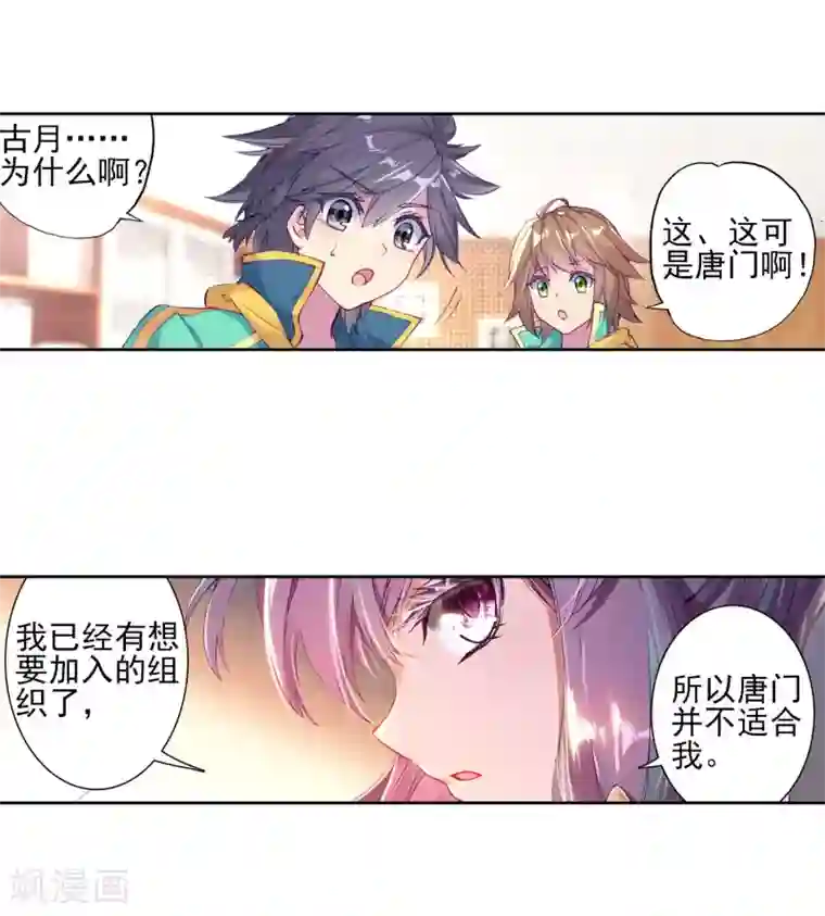 斗罗大陆3龙王传说第141话 古月的选择1