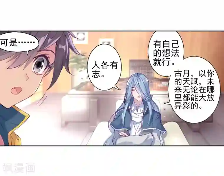 斗罗大陆3龙王传说第141话 古月的选择1