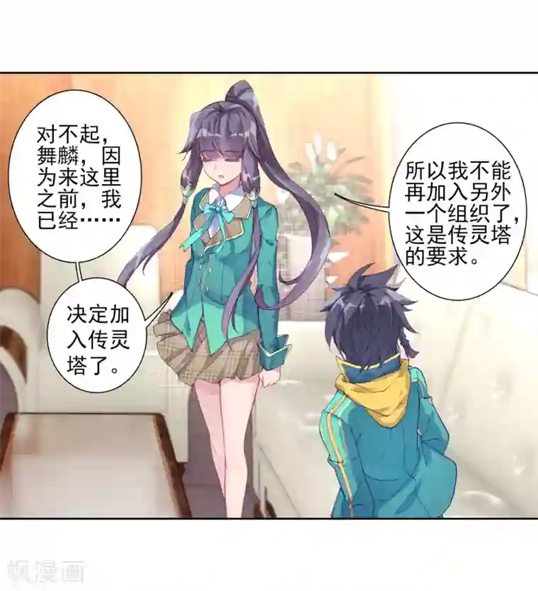 斗罗大陆3龙王传说第141话 古月的选择1