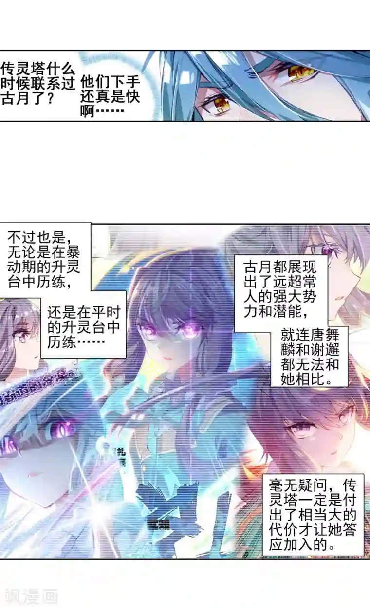 斗罗大陆3龙王传说第141话 古月的选择1