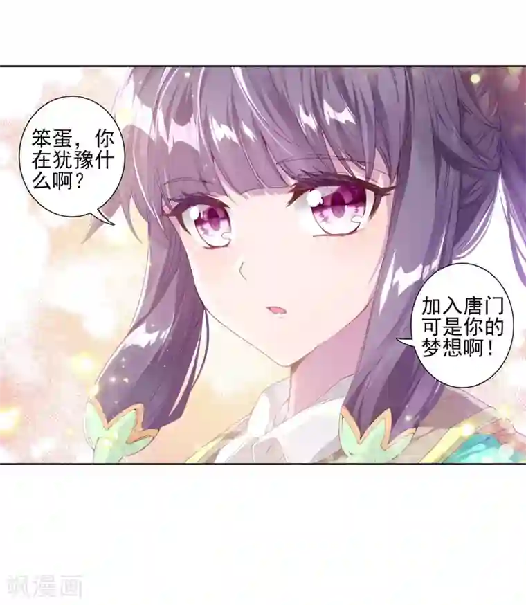 斗罗大陆3龙王传说第141话 古月的选择1