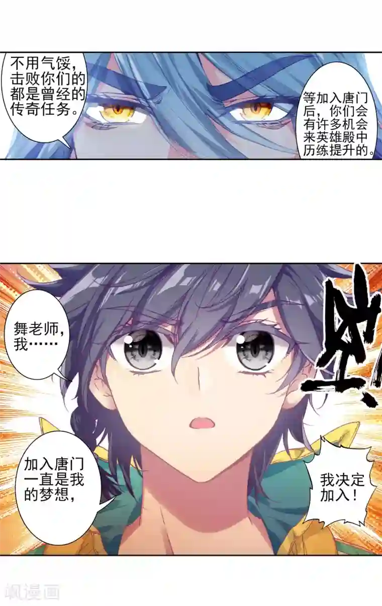 斗罗大陆3龙王传说第141话 古月的选择1