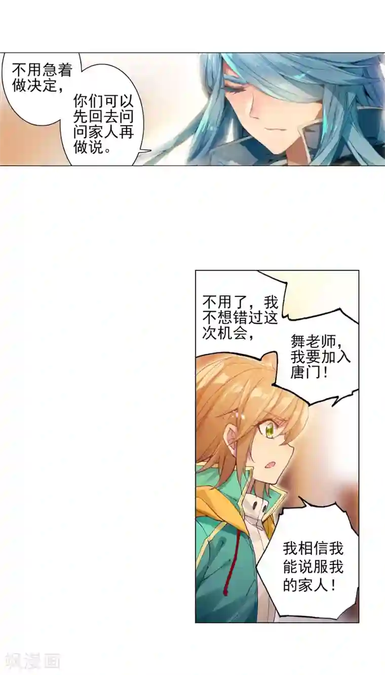 斗罗大陆3龙王传说第141话 古月的选择1