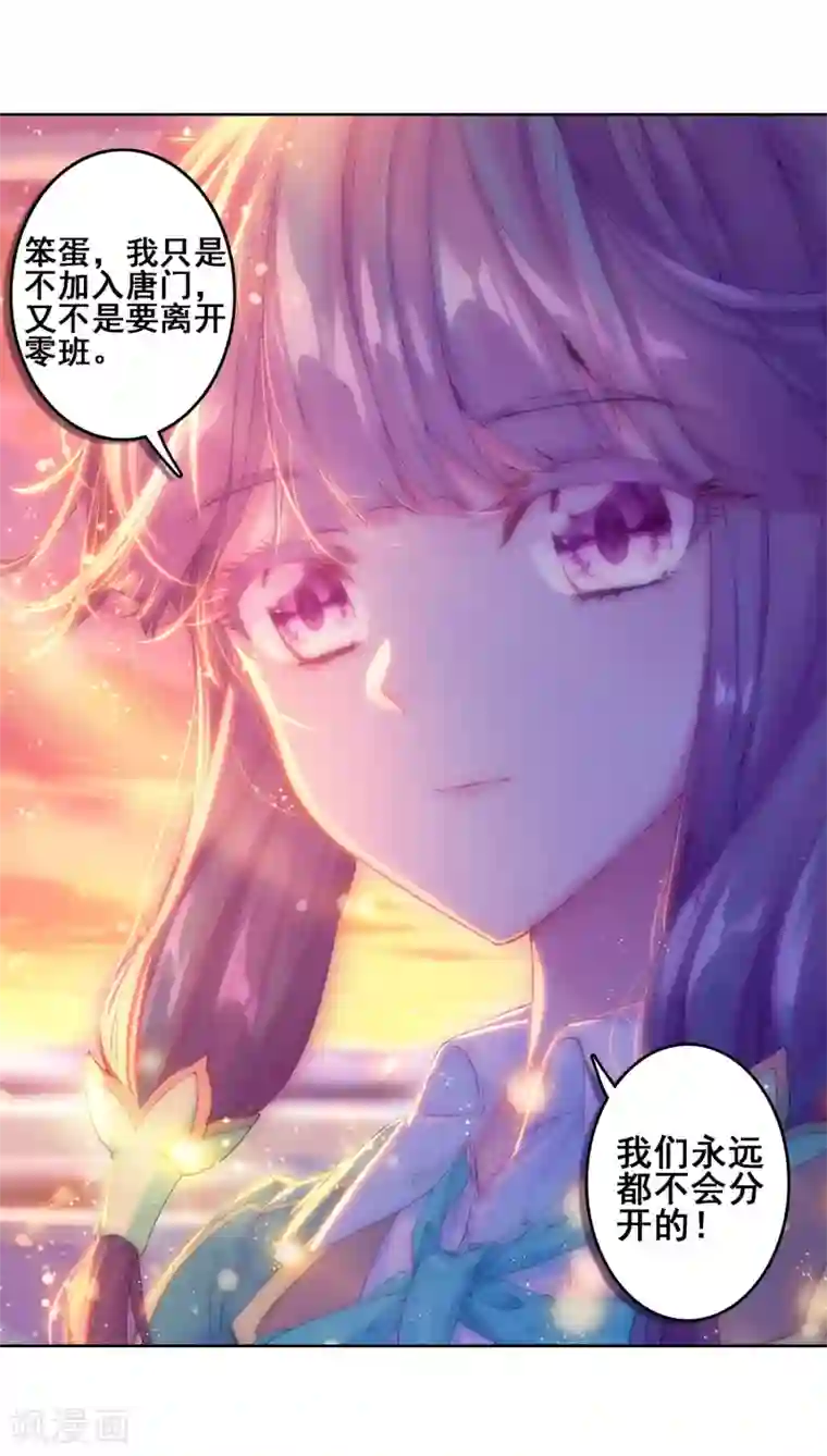 斗罗大陆3龙王传说第142话 古月的选择2