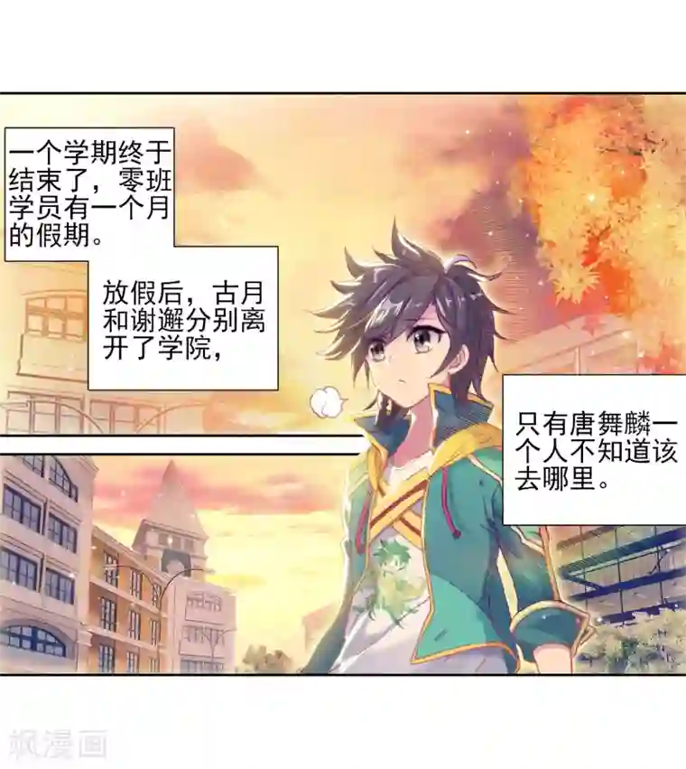 斗罗大陆3龙王传说第142话 古月的选择2