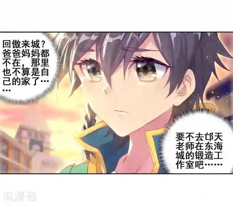 斗罗大陆3龙王传说第142话 古月的选择2