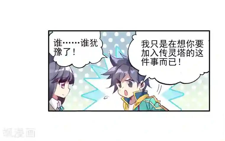 斗罗大陆3龙王传说第142话 古月的选择2