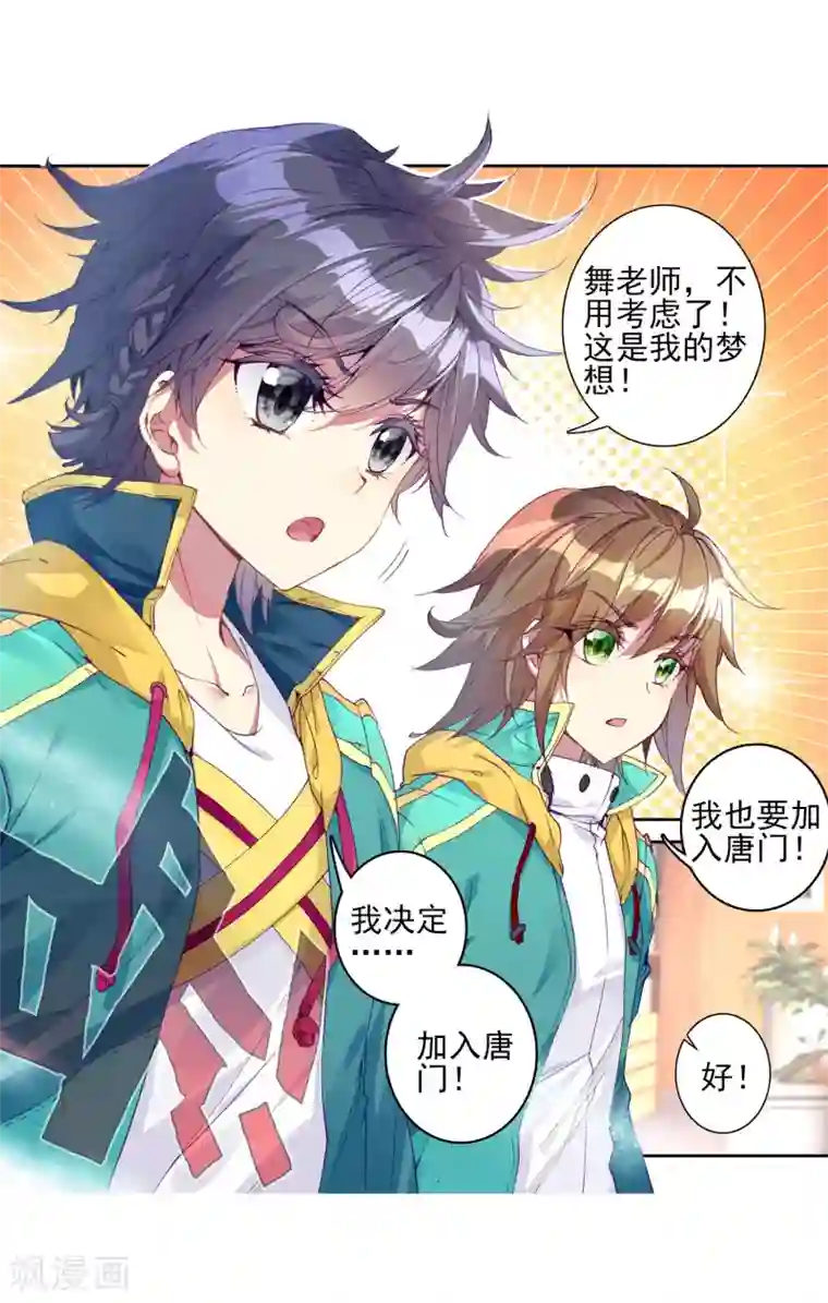 斗罗大陆3龙王传说第142话 古月的选择2