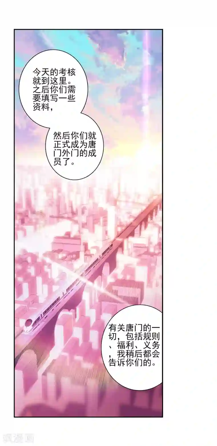 斗罗大陆3龙王传说第142话 古月的选择2