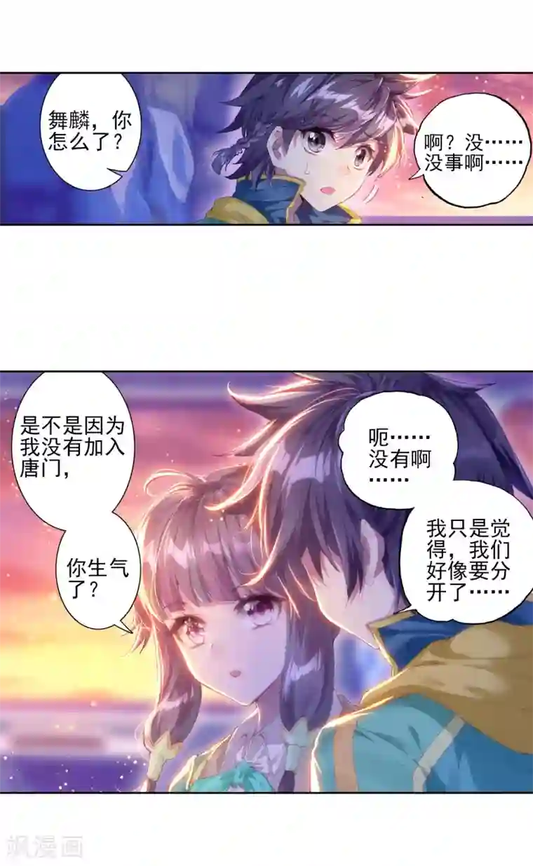 斗罗大陆3龙王传说第142话 古月的选择2