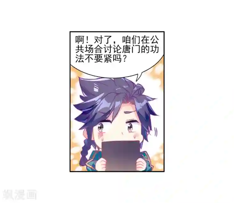 斗罗大陆3龙王传说第143话 唐门门规与玄天功1