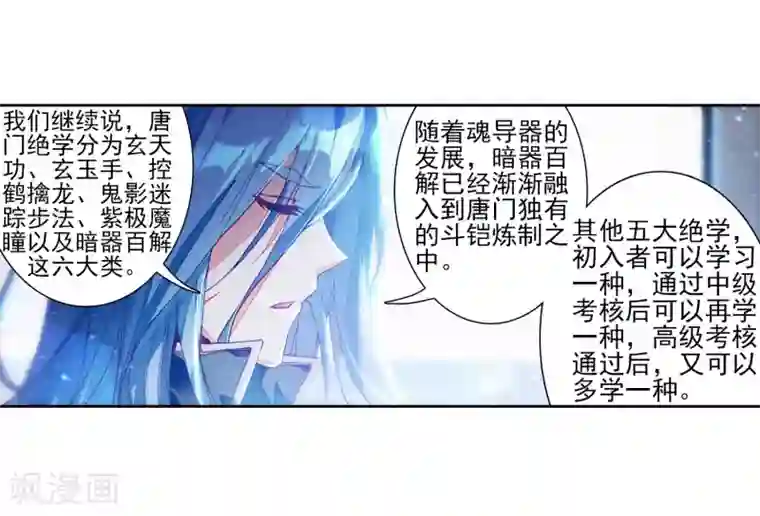 斗罗大陆3龙王传说第143话 唐门门规与玄天功1