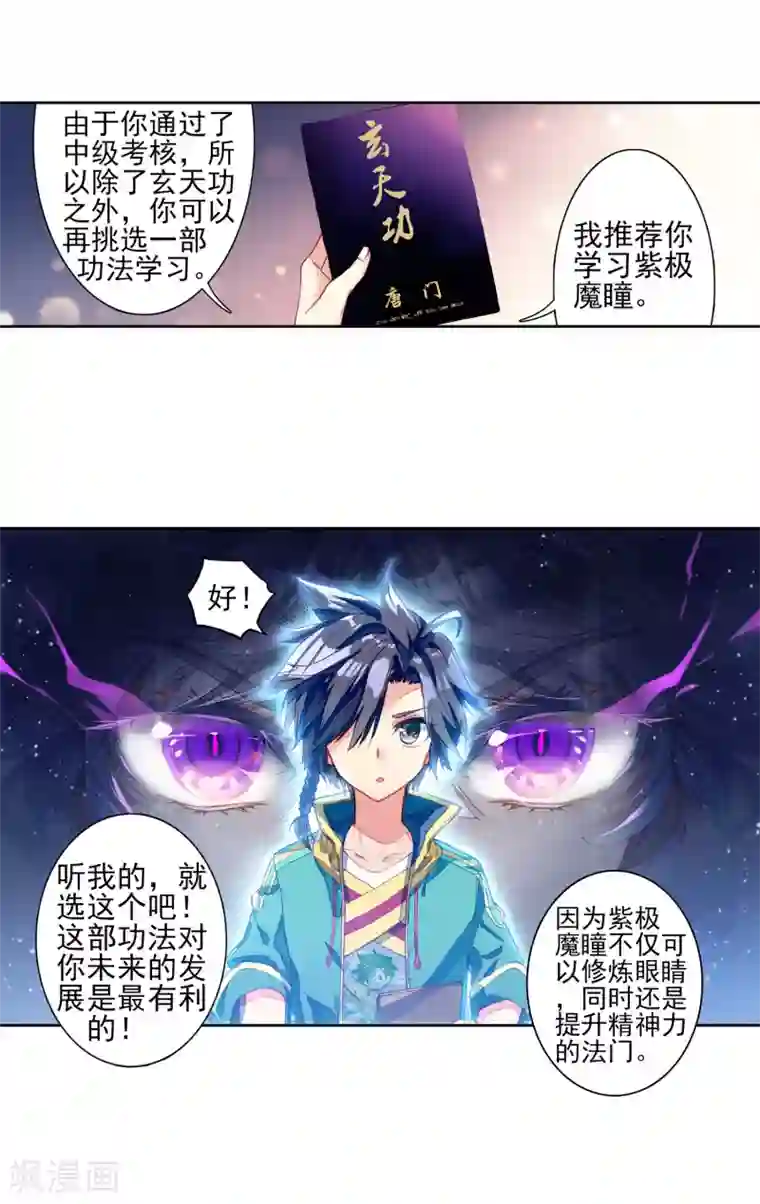 斗罗大陆3龙王传说第143话 唐门门规与玄天功1