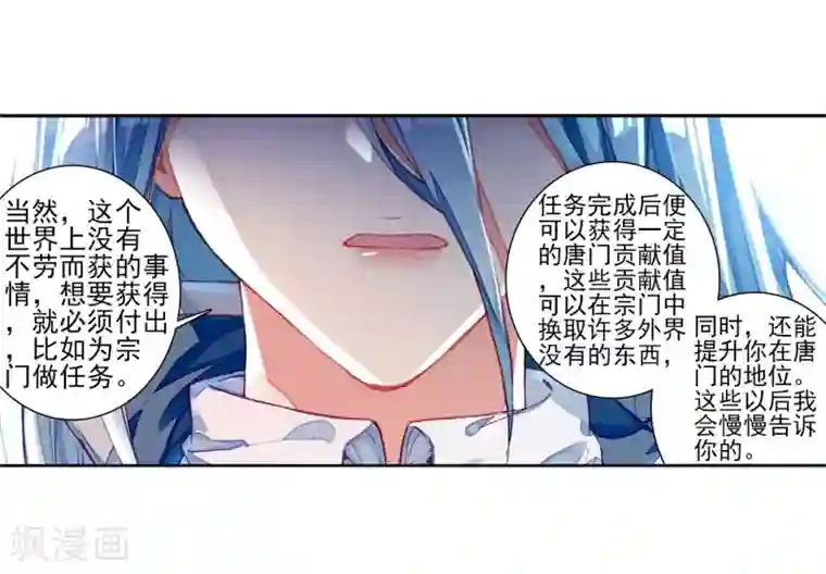 斗罗大陆3龙王传说第143话 唐门门规与玄天功1