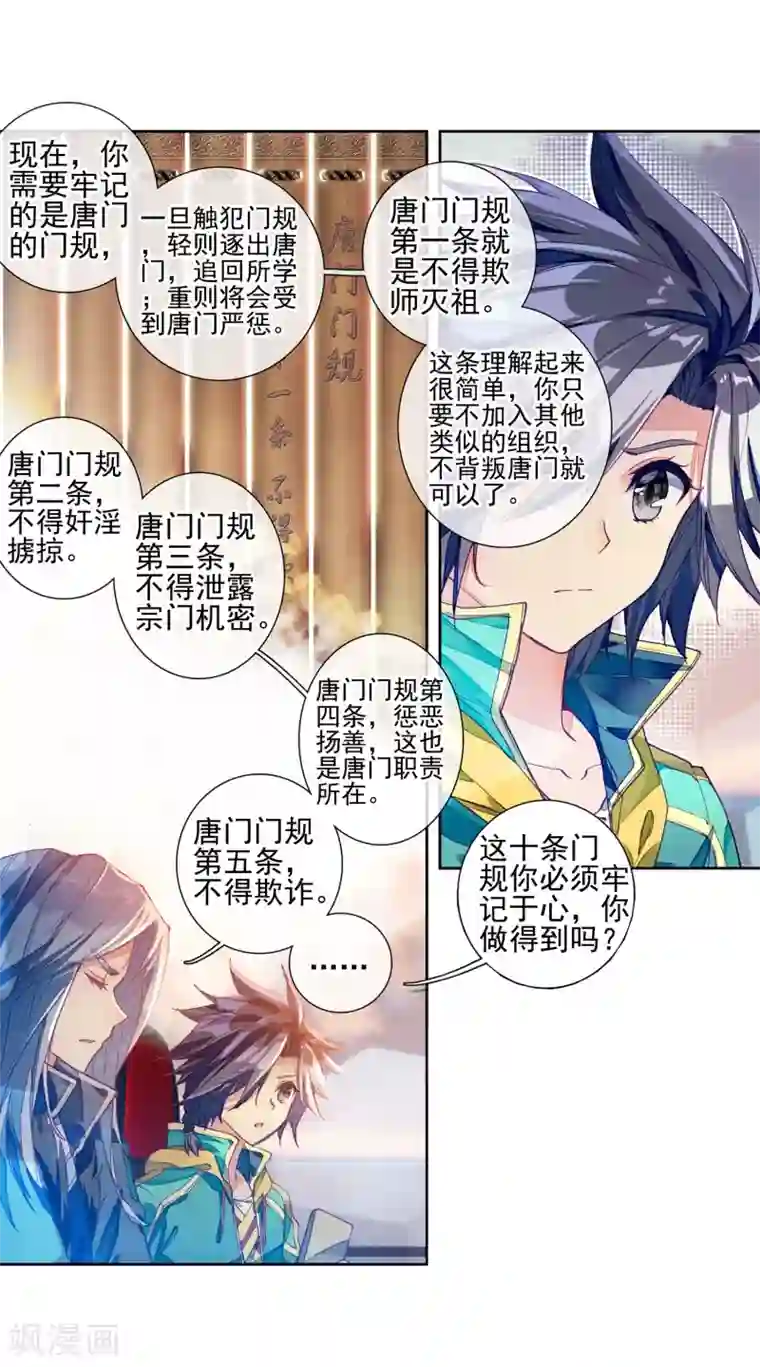 斗罗大陆3龙王传说第143话 唐门门规与玄天功1