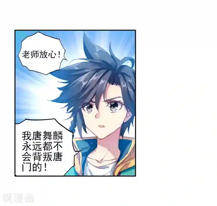 斗罗大陆3龙王传说第143话 唐门门规与玄天功1