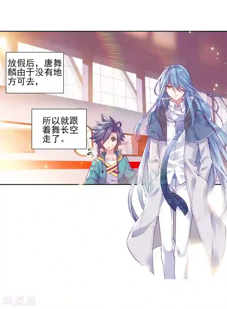 斗罗大陆3龙王传说第143话 唐门门规与玄天功1