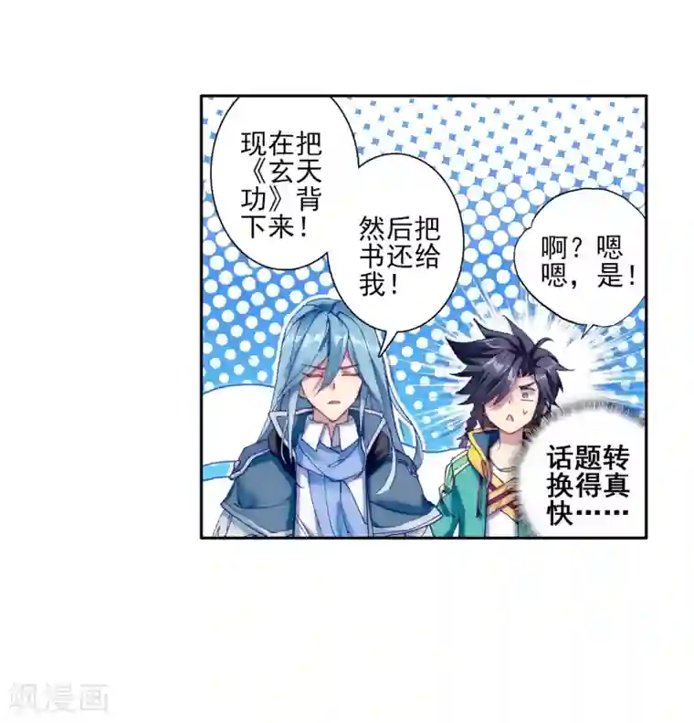 斗罗大陆3龙王传说第143话 唐门门规与玄天功1