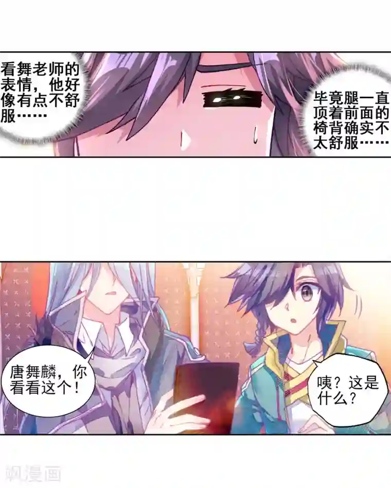 斗罗大陆3龙王传说第143话 唐门门规与玄天功1