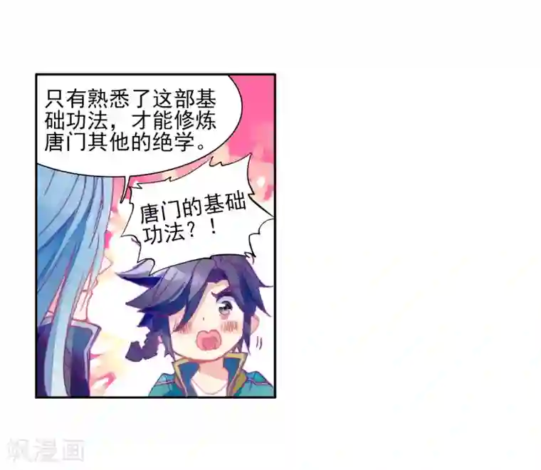 斗罗大陆3龙王传说第143话 唐门门规与玄天功1