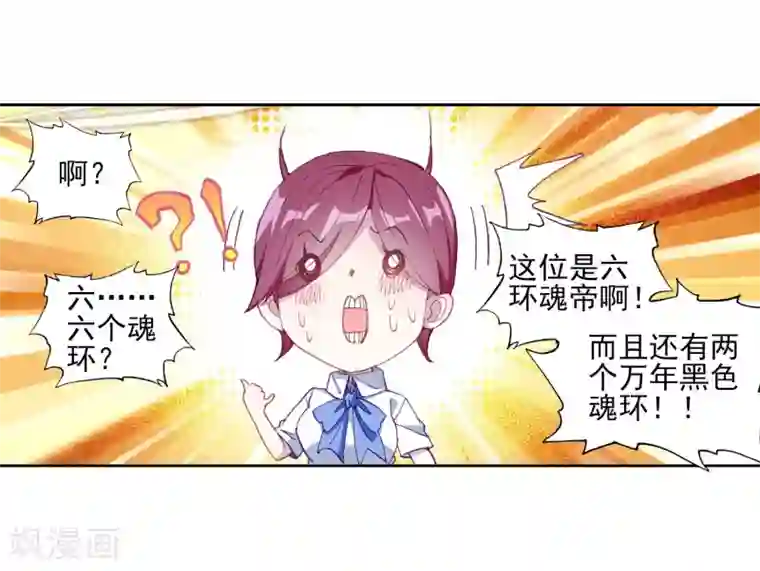 斗罗大陆3龙王传说第144话 唐门门规与玄天功2