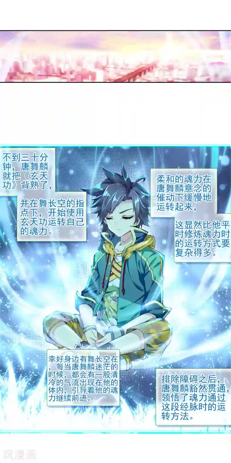 斗罗大陆3龙王传说第144话 唐门门规与玄天功2