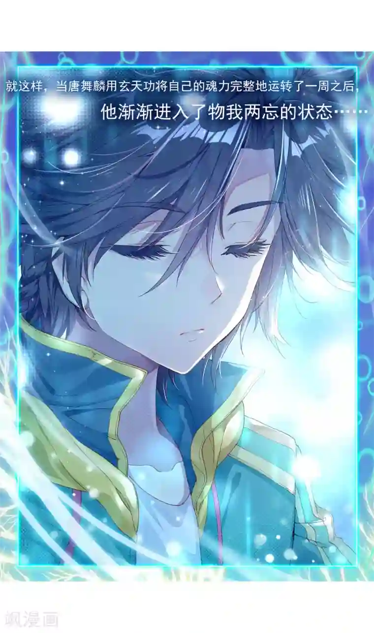 斗罗大陆3龙王传说第144话 唐门门规与玄天功2