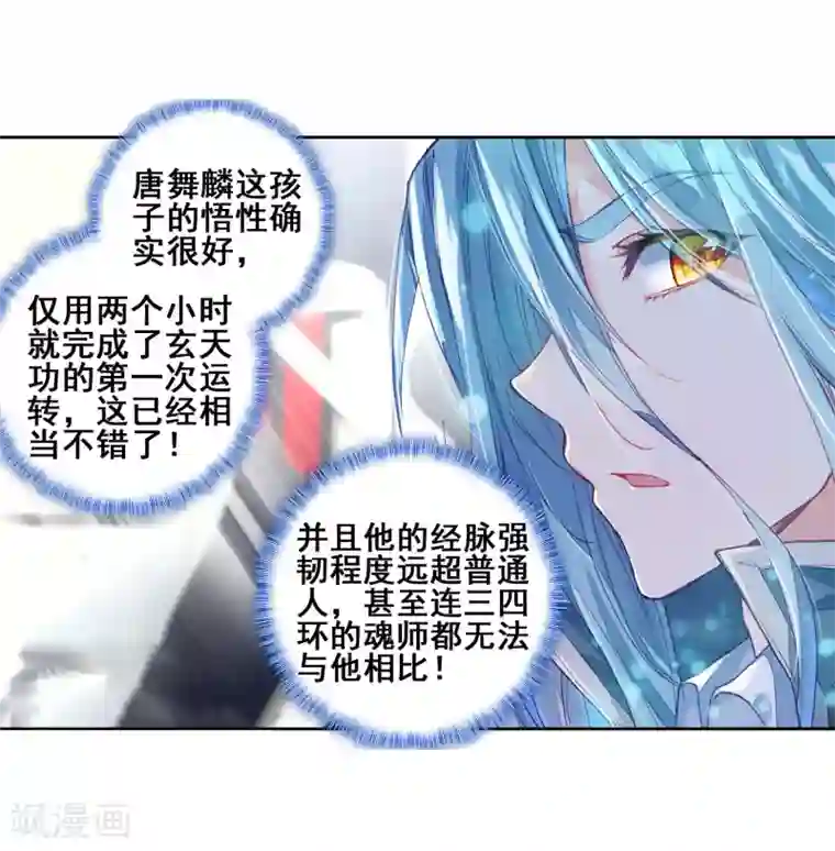 斗罗大陆3龙王传说第144话 唐门门规与玄天功2