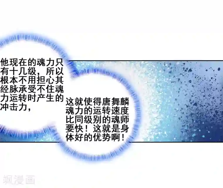 斗罗大陆3龙王传说第144话 唐门门规与玄天功2