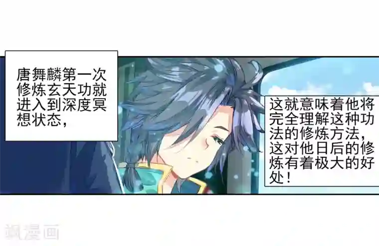 斗罗大陆3龙王传说第144话 唐门门规与玄天功2