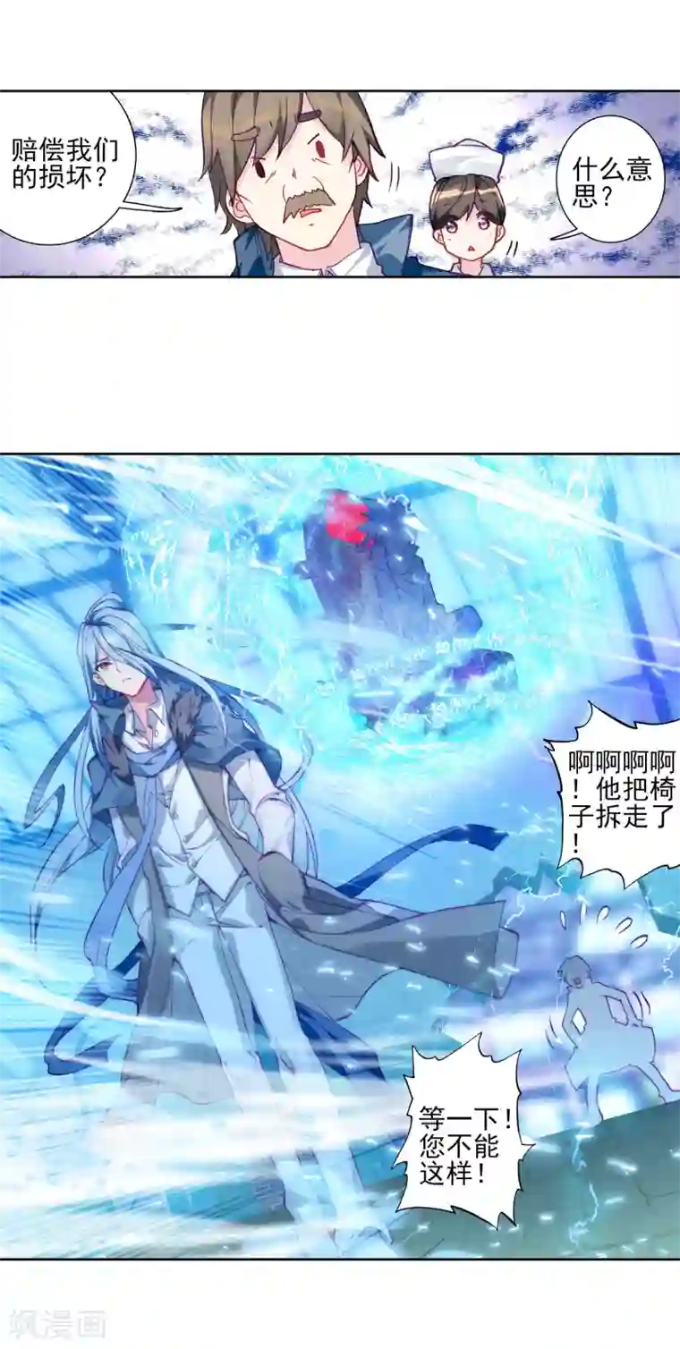 斗罗大陆3龙王传说第145话 深度冥想的麻烦1