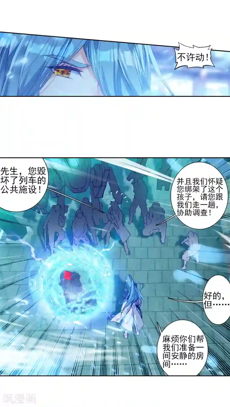 斗罗大陆3龙王传说第145话 深度冥想的麻烦1