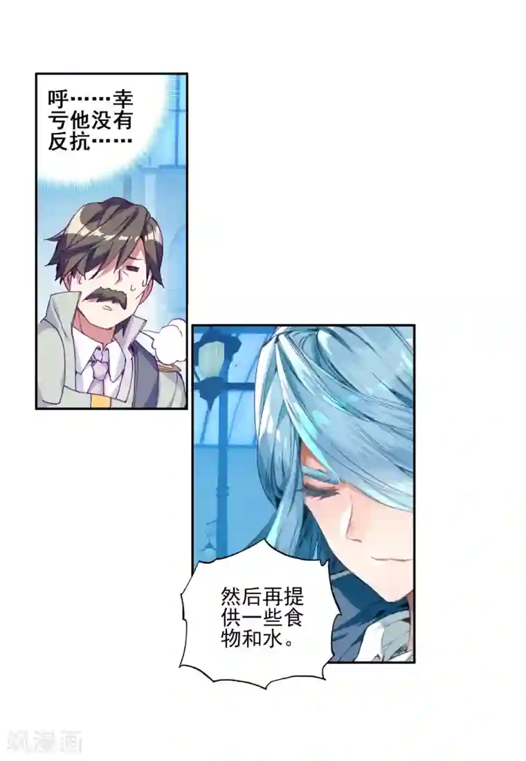 斗罗大陆3龙王传说第145话 深度冥想的麻烦1