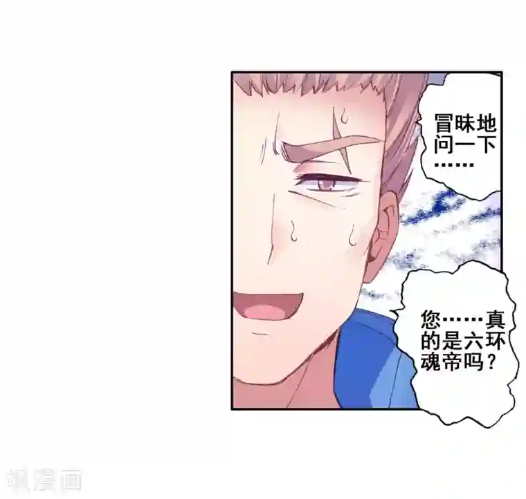 斗罗大陆3龙王传说第145话 深度冥想的麻烦1