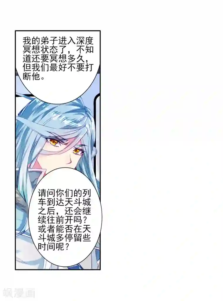 斗罗大陆3龙王传说第145话 深度冥想的麻烦1