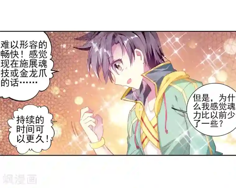 斗罗大陆3龙王传说第146话 深度冥想的麻烦2