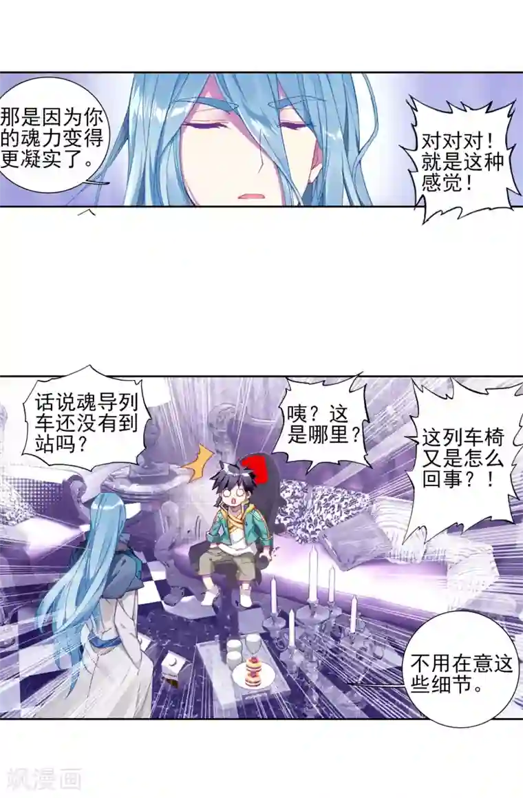 斗罗大陆3龙王传说第146话 深度冥想的麻烦2