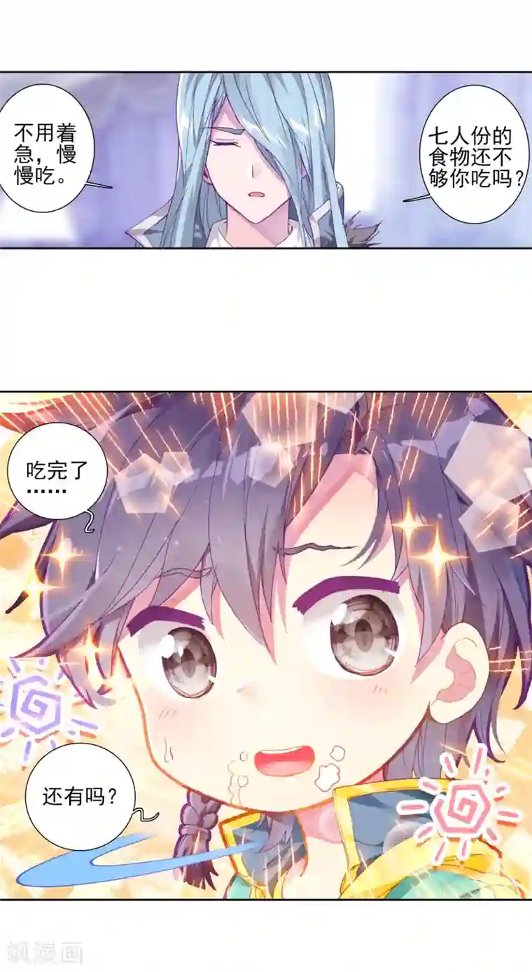 斗罗大陆3龙王传说第146话 深度冥想的麻烦2