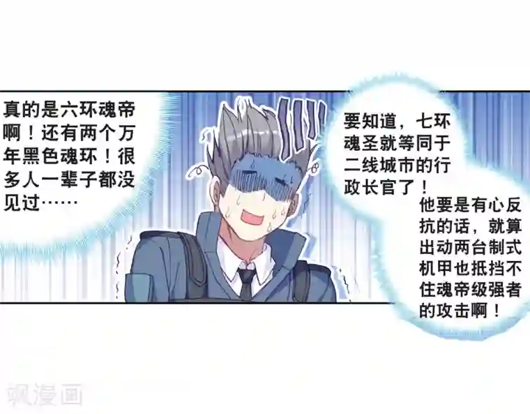 斗罗大陆3龙王传说第146话 深度冥想的麻烦2