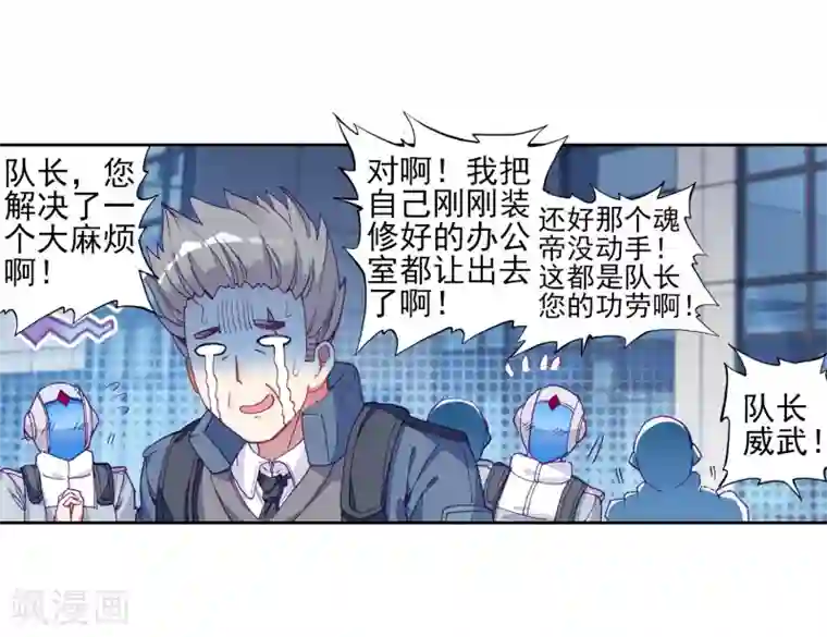 斗罗大陆3龙王传说第146话 深度冥想的麻烦2