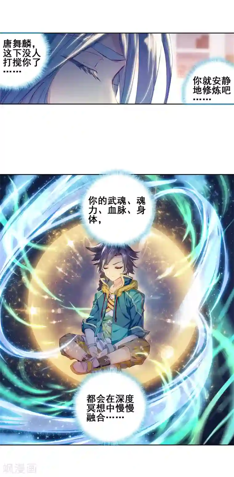 斗罗大陆3龙王传说第146话 深度冥想的麻烦2