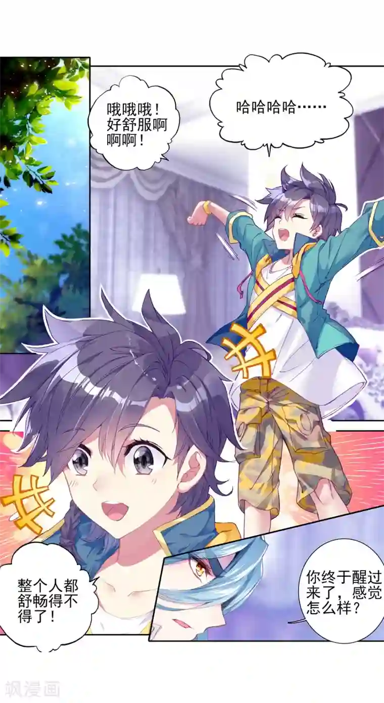 斗罗大陆3龙王传说第146话 深度冥想的麻烦2