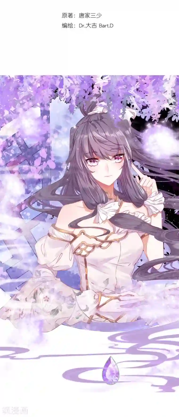 斗罗大陆3龙王传说第147话 忧郁男神1