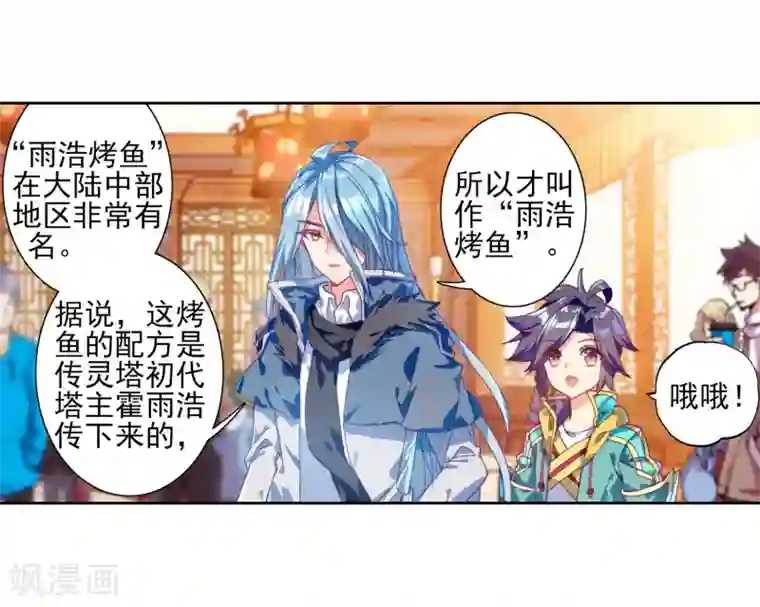 斗罗大陆3龙王传说第147话 忧郁男神1