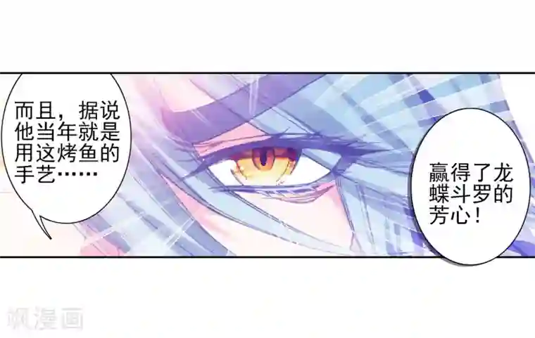 斗罗大陆3龙王传说第147话 忧郁男神1
