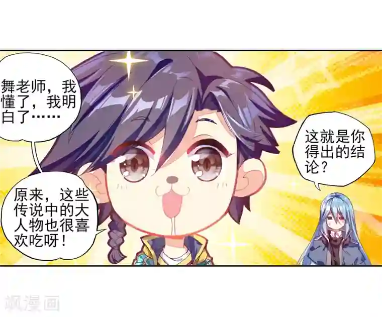 斗罗大陆3龙王传说第147话 忧郁男神1