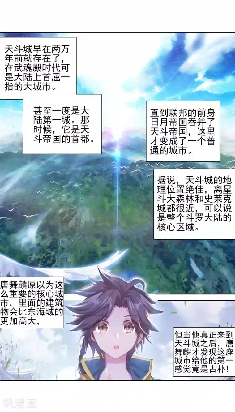 斗罗大陆3龙王传说第147话 忧郁男神1